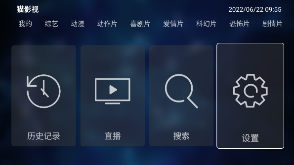 猫影视TV内置版图3