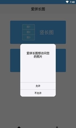 爱拼长图截图1