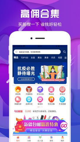 省钱巴扎截图7