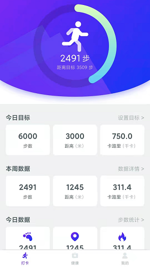 爱上计步app官方版下载安装截图4