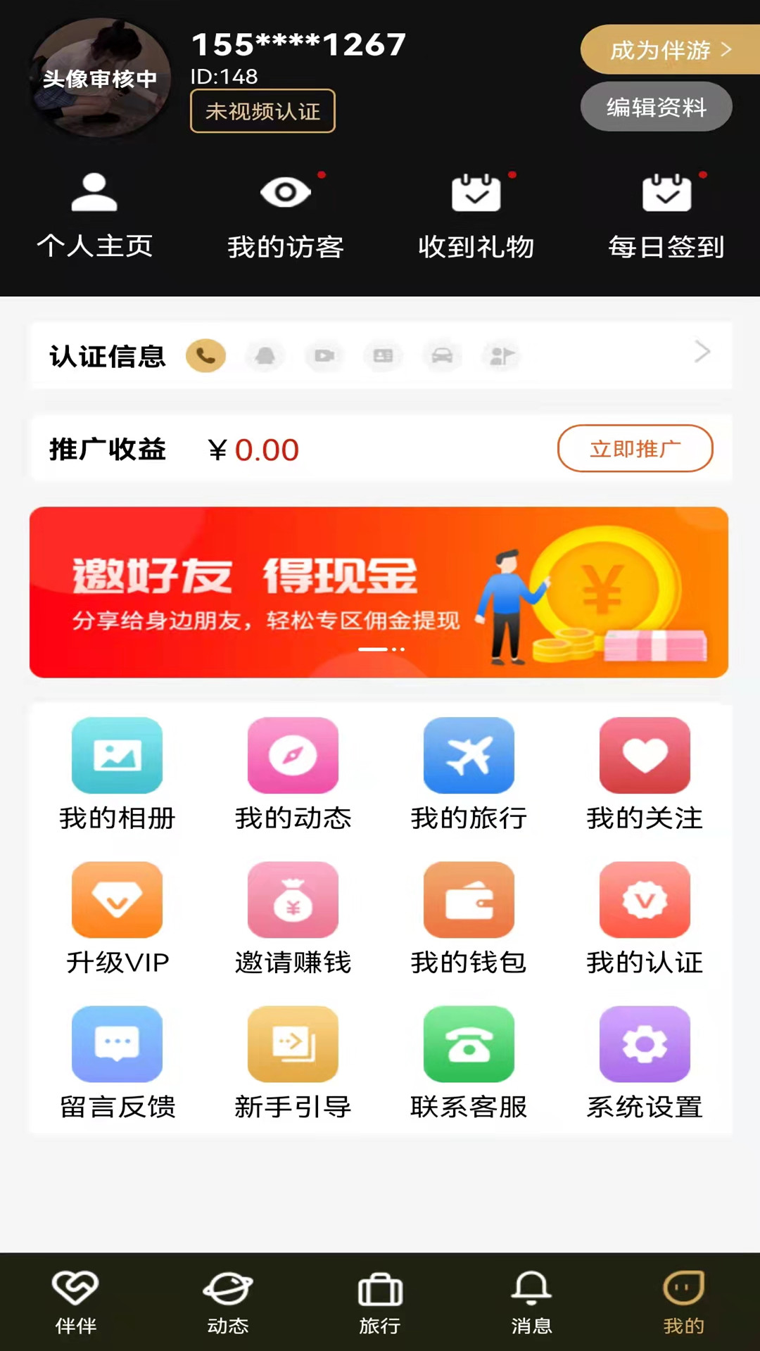 尤优旅伴app截图4