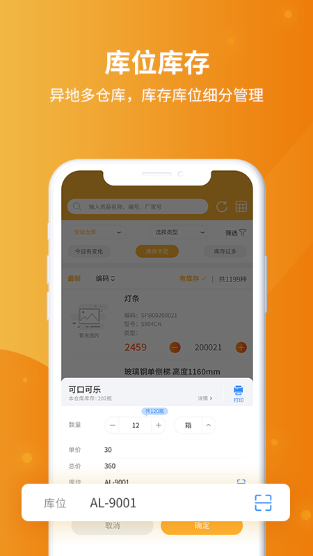 冠唐云仓库管理