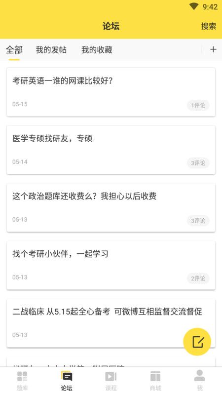 考研季安卓版图3