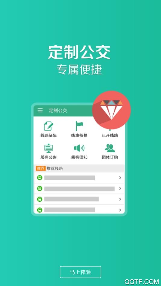 公交通手机版图1