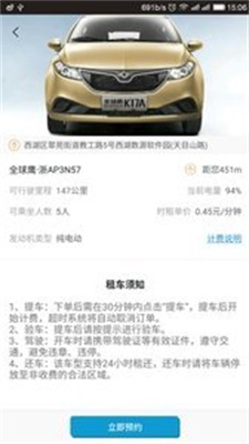 乐呔出行图2