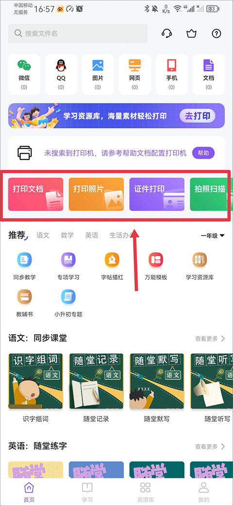 万能打印机2023版截图4