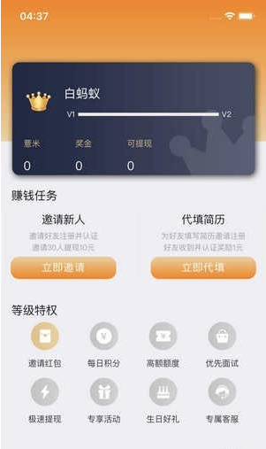 蚂蚁上岗app官方最新版下载截图3