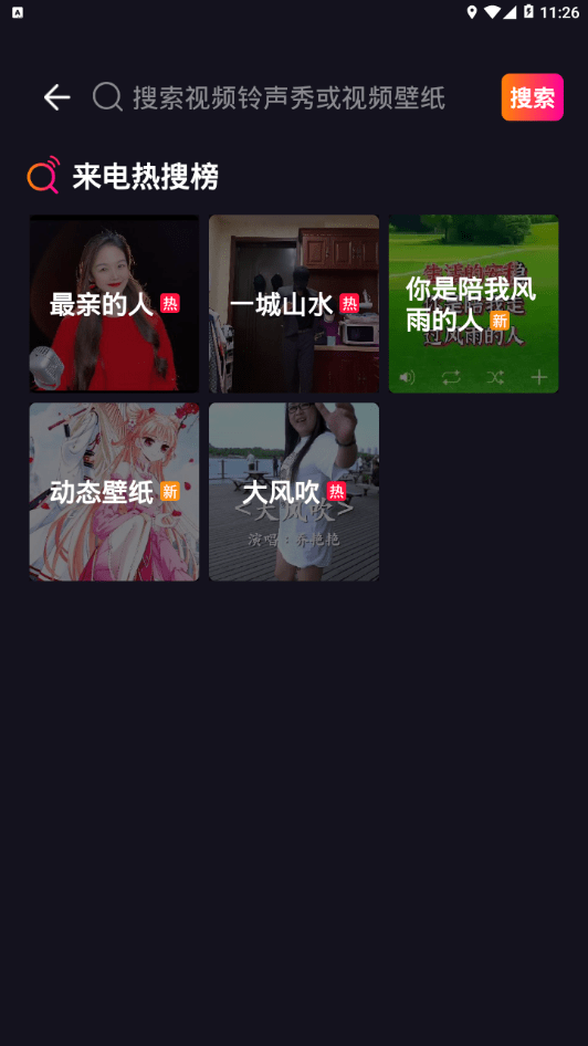 视频铃声秀APP官方版图1