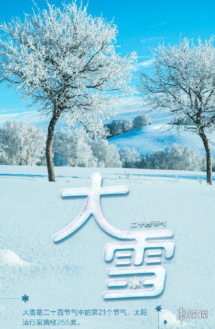 大雪节气图片大雪节气图片2021大雪节气图片大全