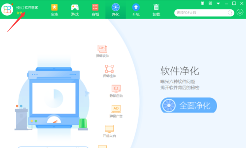 360软件管家卸载软件残留教程
