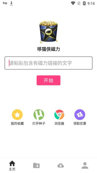 哆猫侠磁力图2