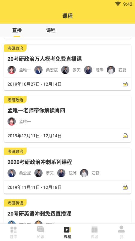 考研季安卓版图2