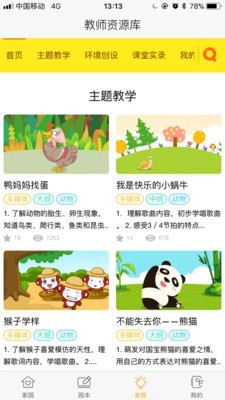 棒小孩成长记app截图2