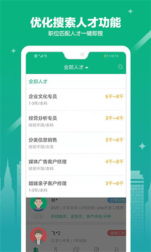 365企业助手客户端图3