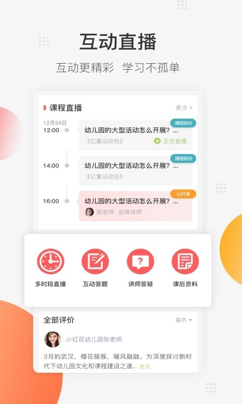 亿童幼师网校app
