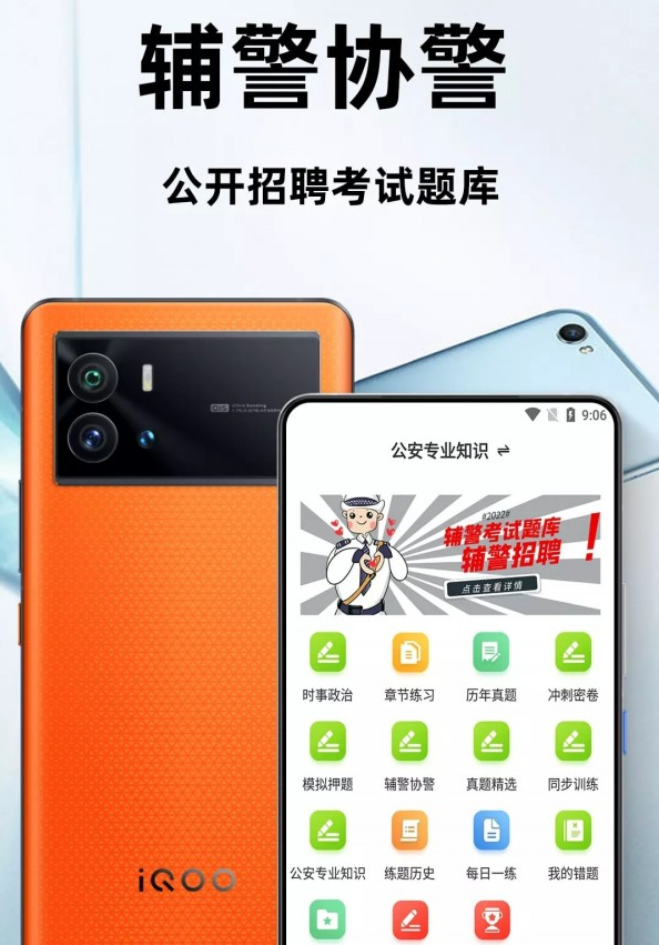 辅警百分题库图1