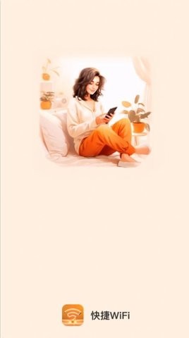 智推快捷WiFi图3