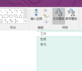 onenote怎样设置手写笔记转文字