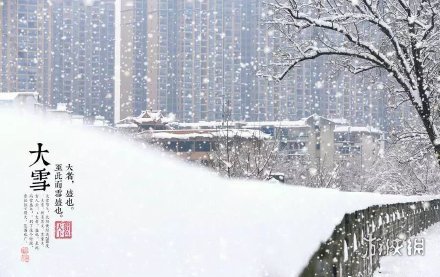 大雪节气图片大雪节气图片2021大雪节气图片大全