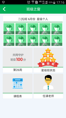 金湾智校家长