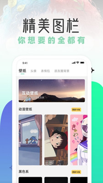 薄荷壁纸手机版图3