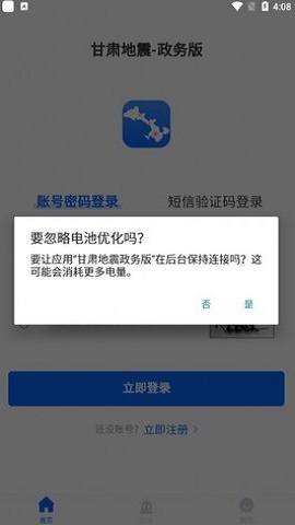 甘肃地震政务版app官方版下载图4