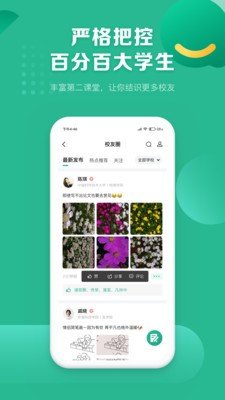 菁星校园图3