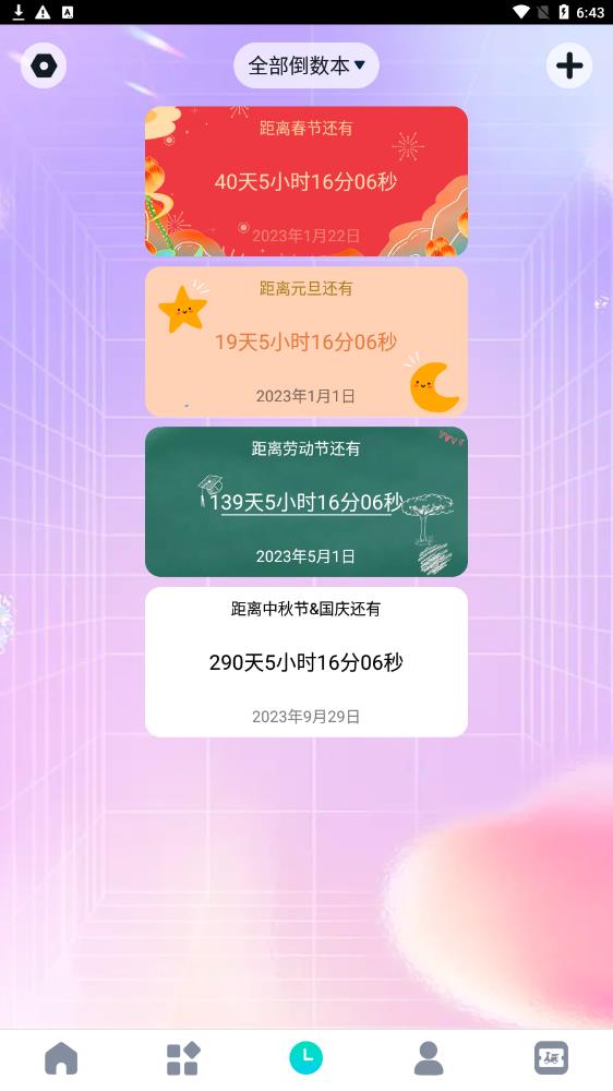 待办计时器图4