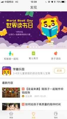 棒小孩成长记app截图4