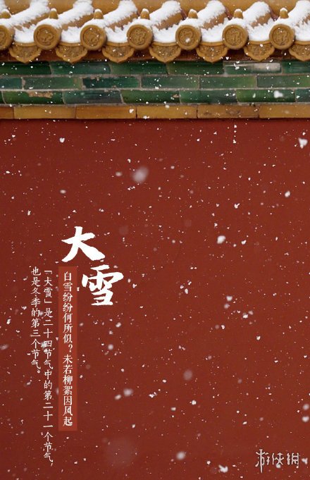 大雪节气图片大雪节气图片2021大雪节气图片大全