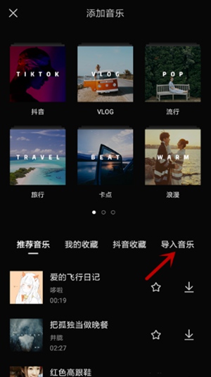 剪映怎么导入本地音乐剪映导入本地音乐教程