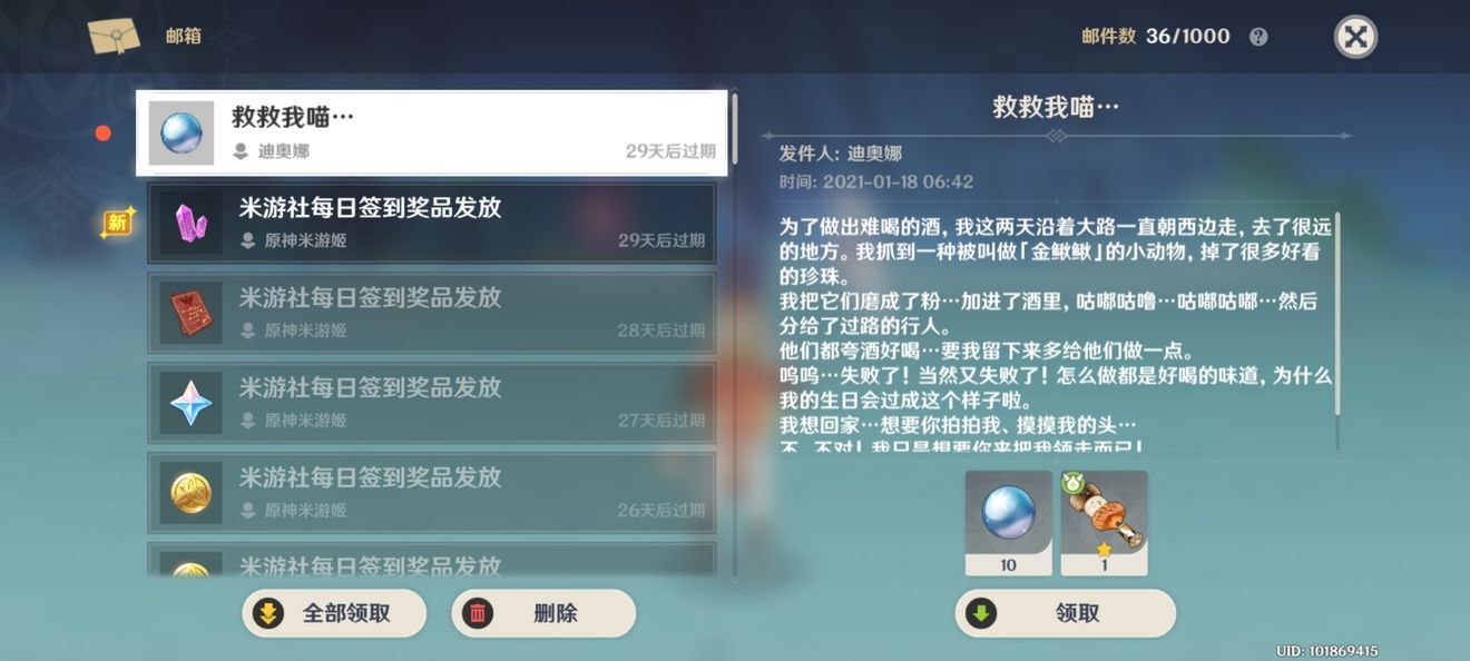 原神救救我喵邮件奖励在哪领救救我喵邮件怎么没有