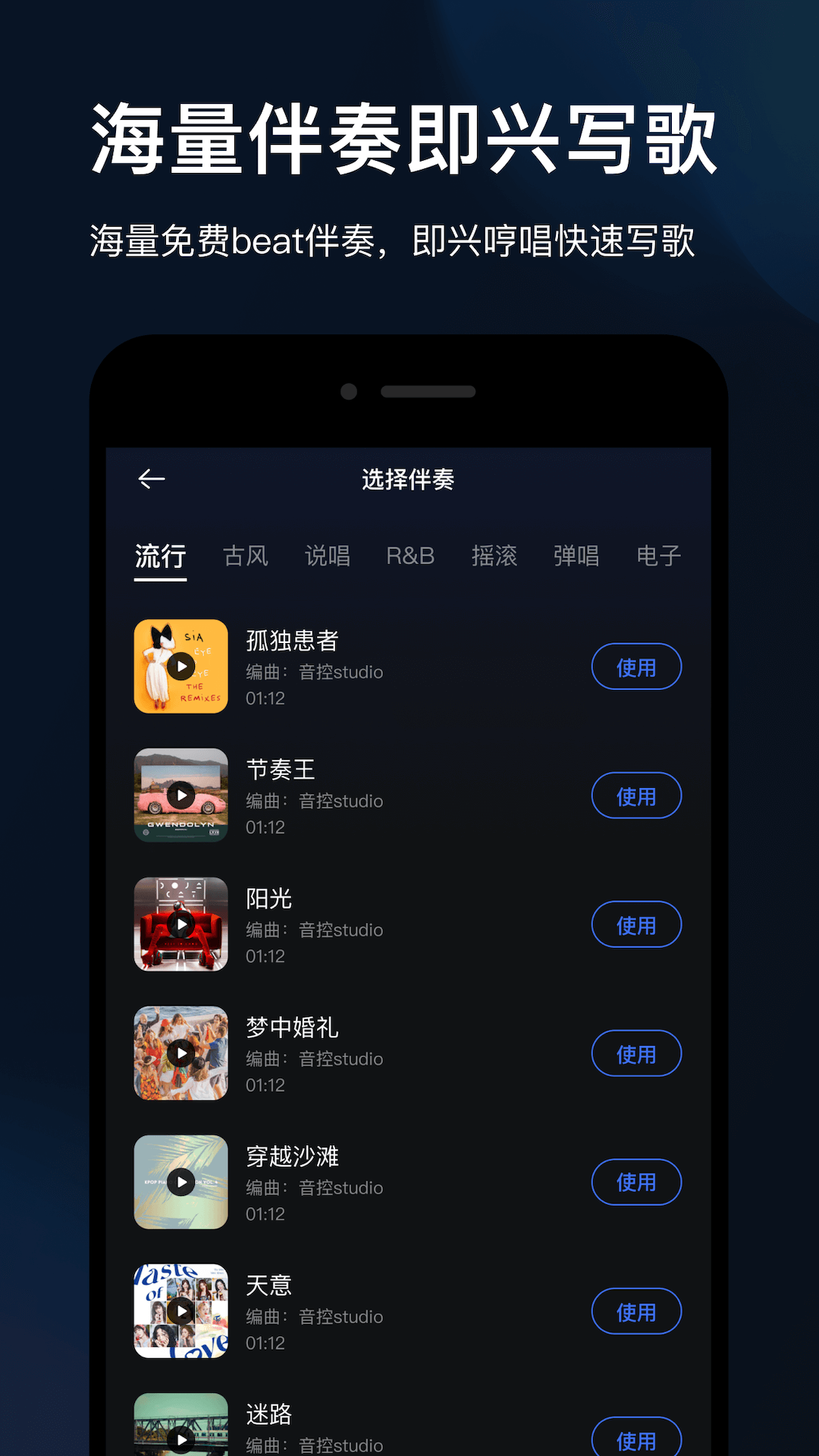 音控app手机版下载截图2