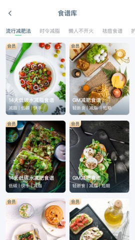 轻饮食图1