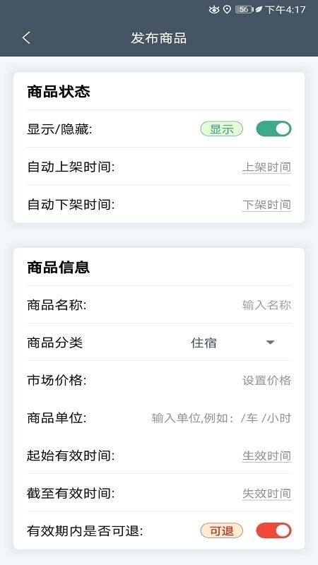 畅行景区助手手机版图3