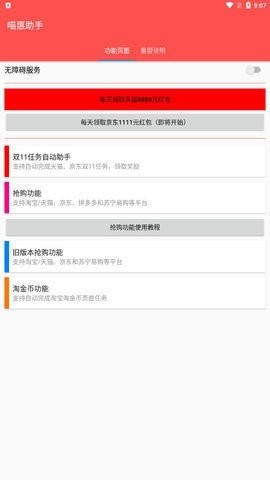 喵惠助手图4
