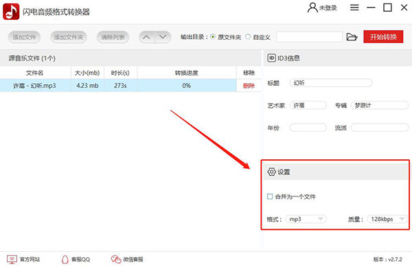 闪电音频格式转换器图3
