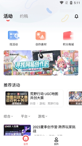 网易创作匠app截图1