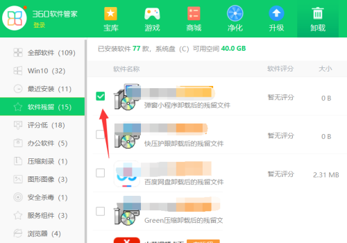 360软件管家卸载软件残留教程