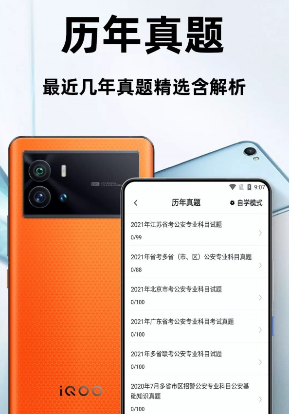 辅警百分题库图3