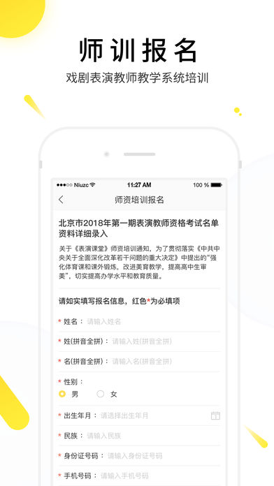 表演课堂app截图4