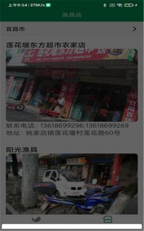 钓钓鱼app图3