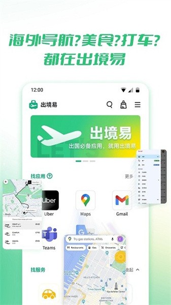 出境易app1.6.2安卓版截图4