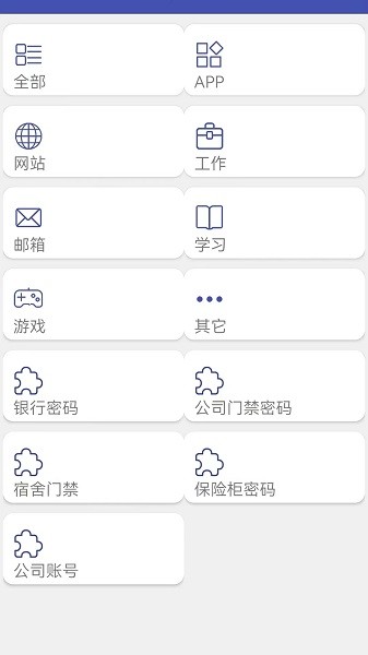 万能密码锁匙截图3