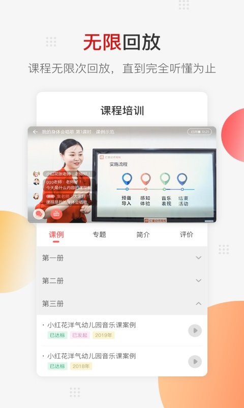 亿童幼师网校app