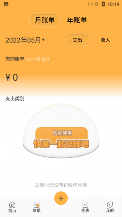 小老虎记账图1