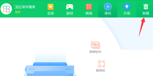 360软件管家卸载软件残留教程
