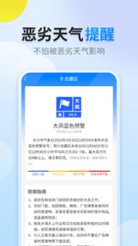 天气预报点蘸app