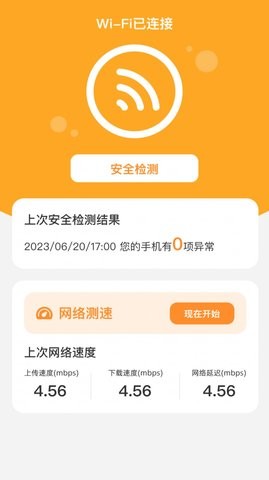 智推快捷WiFi图1