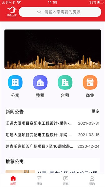 建鑫乐家第2张截图